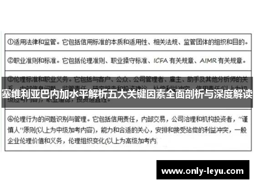 塞维利亚巴内加水平解析五大关键因素全面剖析与深度解读