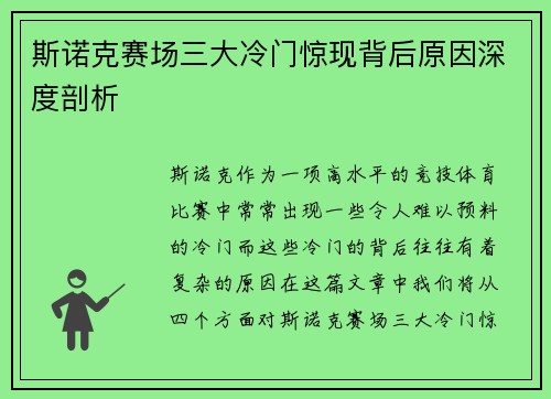 斯诺克赛场三大冷门惊现背后原因深度剖析 斯诺克赛场三大冷门惊现背后原因深度剖析