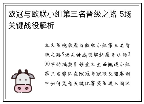 欧冠与欧联小组第三名晋级之路 5场关键战役解析