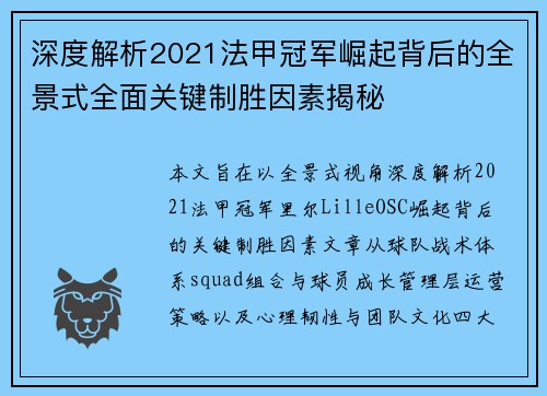 深度解析2021法甲冠军崛起背后的全景式全面关键制胜因素揭秘 深度解析2021法甲冠军崛起背后的全景式全面关键制胜因素揭秘