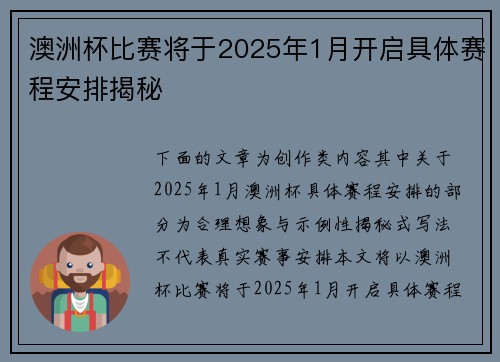澳洲杯比赛将于2025年1月开启具体赛程安排揭秘